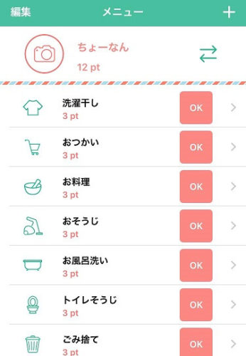 アプリてつだって!画面